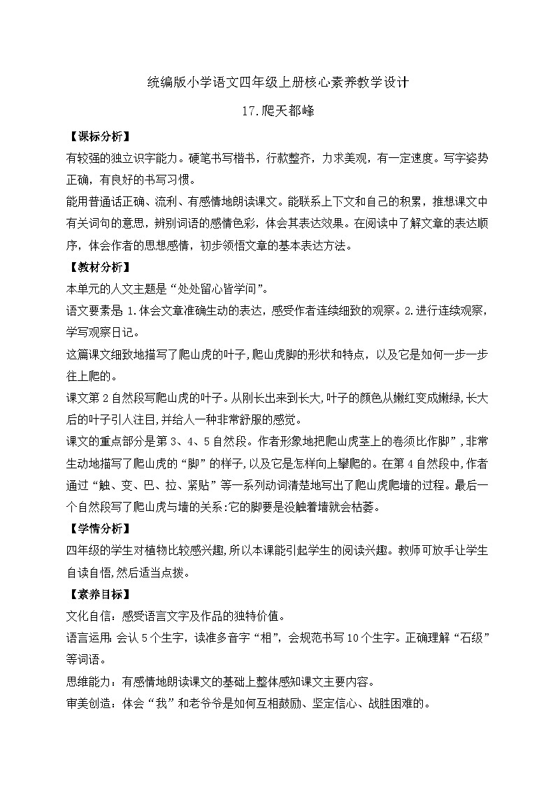 【教-学-评一体化】四年级上册备课包-17.爬天都峰（课件+教案+学案+习题）01