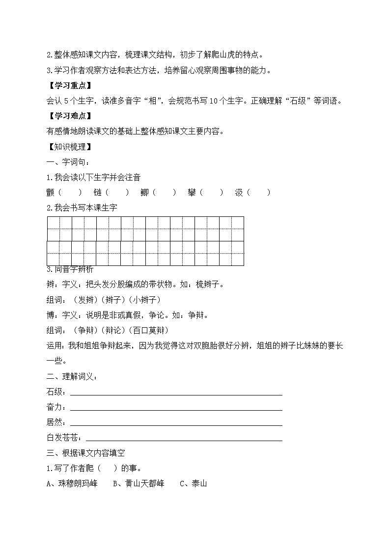 【教-学-评一体化】四年级上册备课包-17.爬天都峰（课件+教案+学案+习题）02