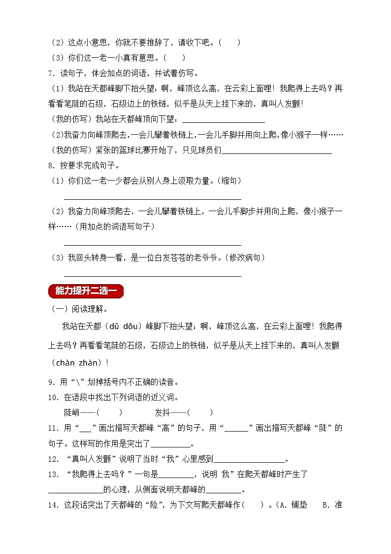 【教-学-评一体化】四年级上册备课包-17.爬天都峰（课件+教案+学案+习题）02