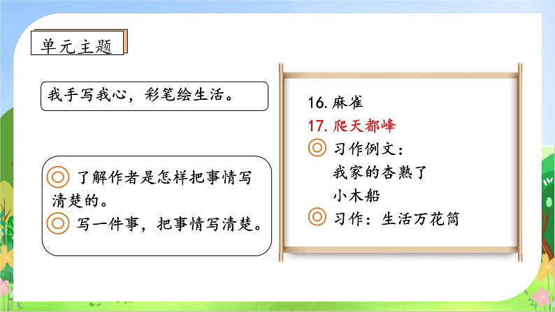 【教-学-评一体化】四年级上册备课包-17.爬天都峰（课件+教案+学案+习题）04