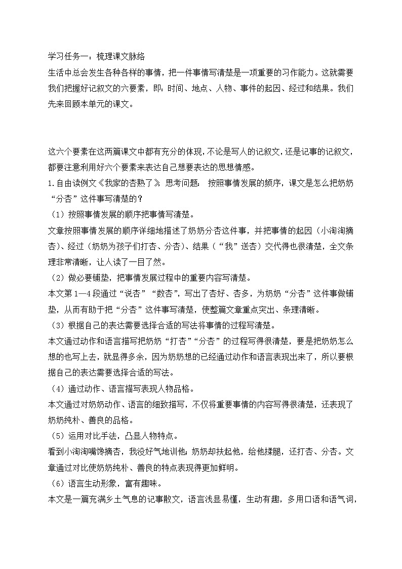 【教-学-评一体化】四年级上册备课包-习作例文两则（课件+教案+学案+习题）02