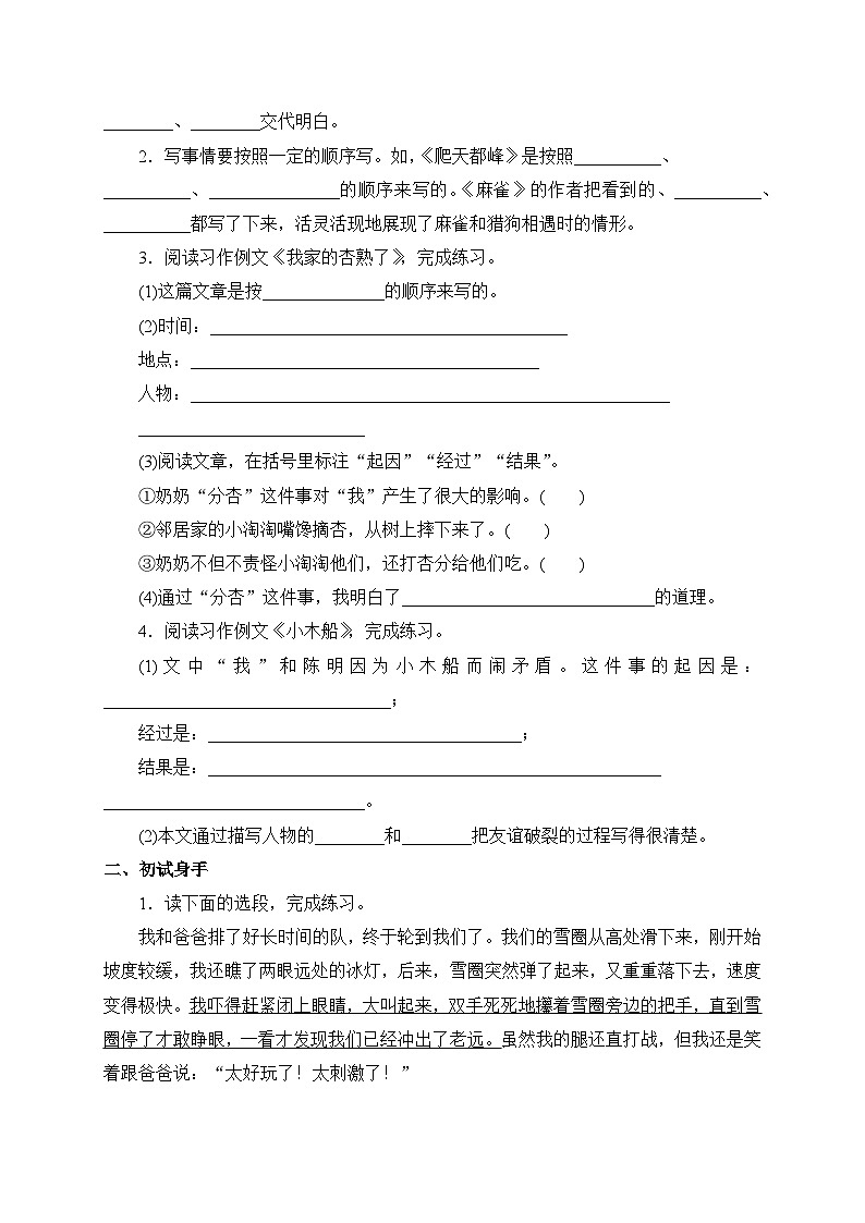 【教-学-评一体化】四年级上册备课包-习作例文两则（课件+教案+学案+习题）02