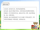 【教-学-评一体化】四年级上册备课包-习作例文两则（课件+教案+学案+习题）