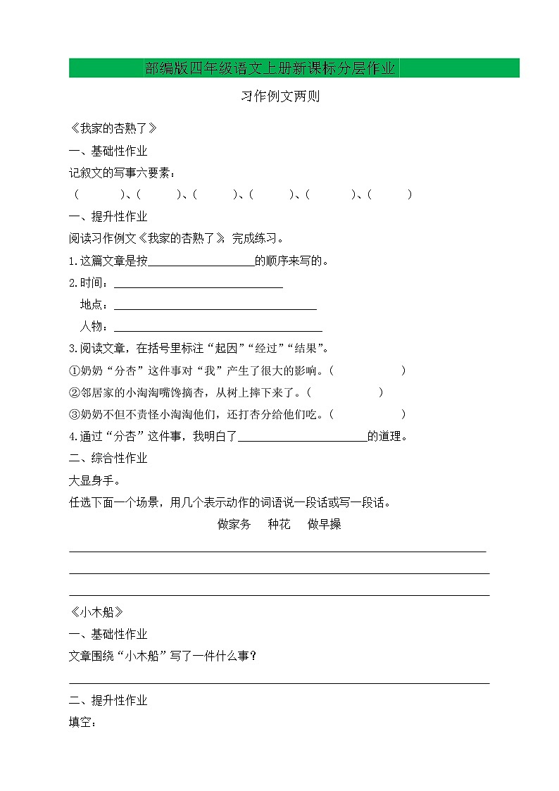 【教-学-评一体化】四年级上册备课包-习作例文两则（课件+教案+学案+习题）01