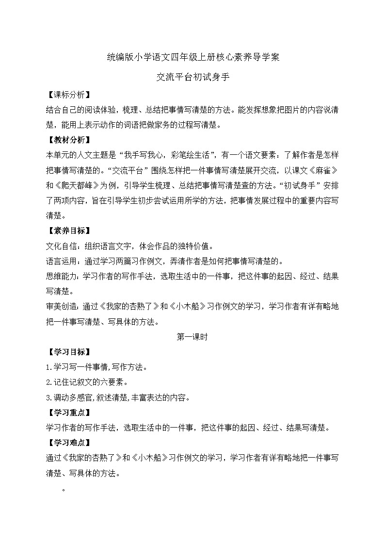【教-学-评一体化】四年级上册备课包-交流平台 初试身手（课件+教案+学案+习题）01