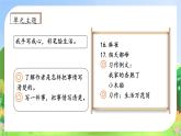 【教-学-评一体化】四年级上册备课包-交流平台 初试身手（课件+教案+学案+习题）