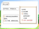 【教-学-评一体化】四年级上册备课包-习作五：生活万花筒（课件+教案+学案+习题）