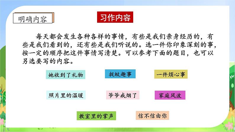 【教-学-评一体化】四年级上册备课包-习作五：生活万花筒（课件+教案+学案+习题）08