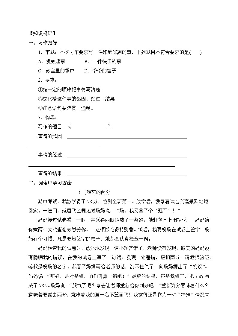 【教-学-评一体化】四年级上册备课包-习作五：生活万花筒（课件+教案+学案+习题）02