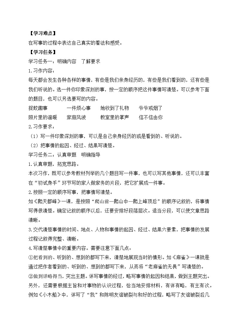 【教-学-评一体化】四年级上册备课包-习作五：生活万花筒（课件+教案+学案+习题）02