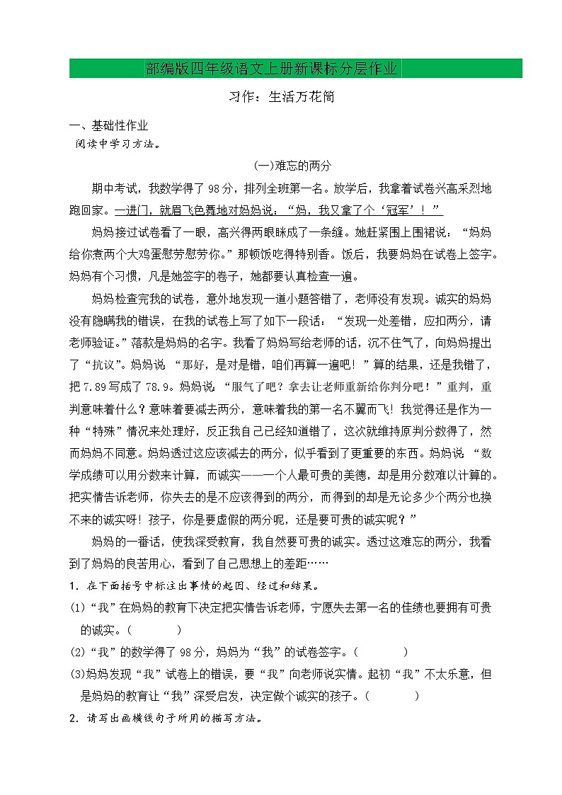【教-学-评一体化】四年级上册备课包-习作五：生活万花筒（课件+教案+学案+习题）01