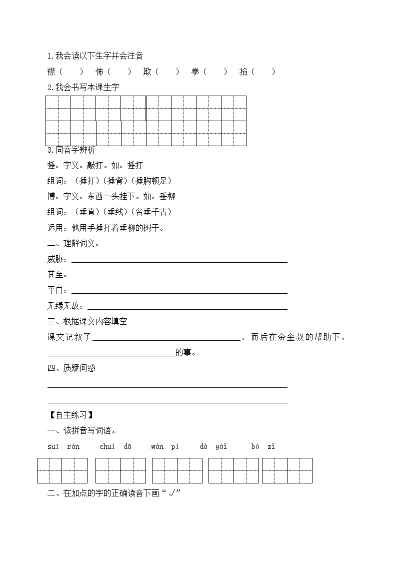 【教-学-评一体化】四年级上册备课包-18.牛和鹅（课件+教案+学案+习题）02