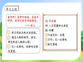 【教-学-评一体化】四年级上册备课包-18.牛和鹅（课件+教案+学案+习题）