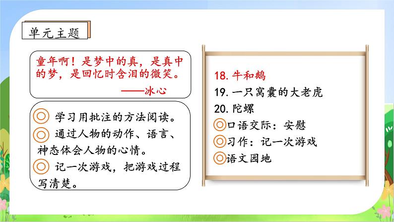 【教-学-评一体化】四年级上册备课包-18.牛和鹅（课件+教案+学案+习题）04