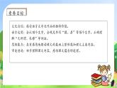 【教-学-评一体化】四年级上册备课包-18.牛和鹅（课件+教案+学案+习题）