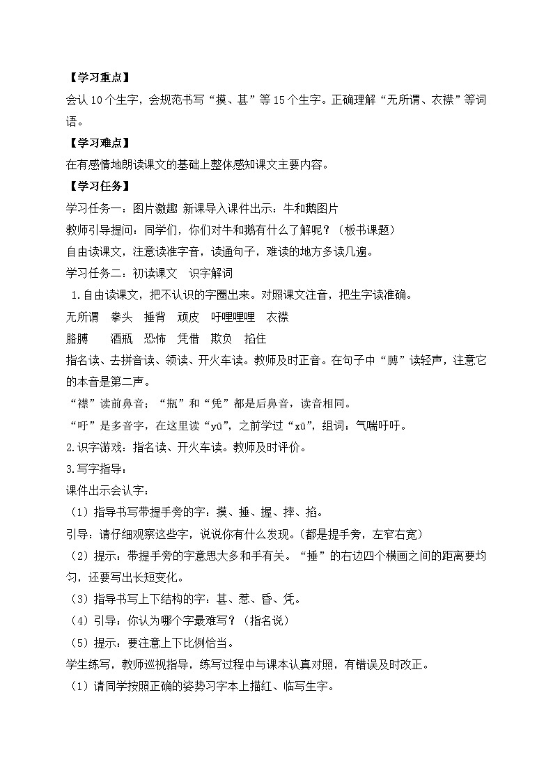 【教-学-评一体化】四年级上册备课包-18.牛和鹅（课件+教案+学案+习题）02