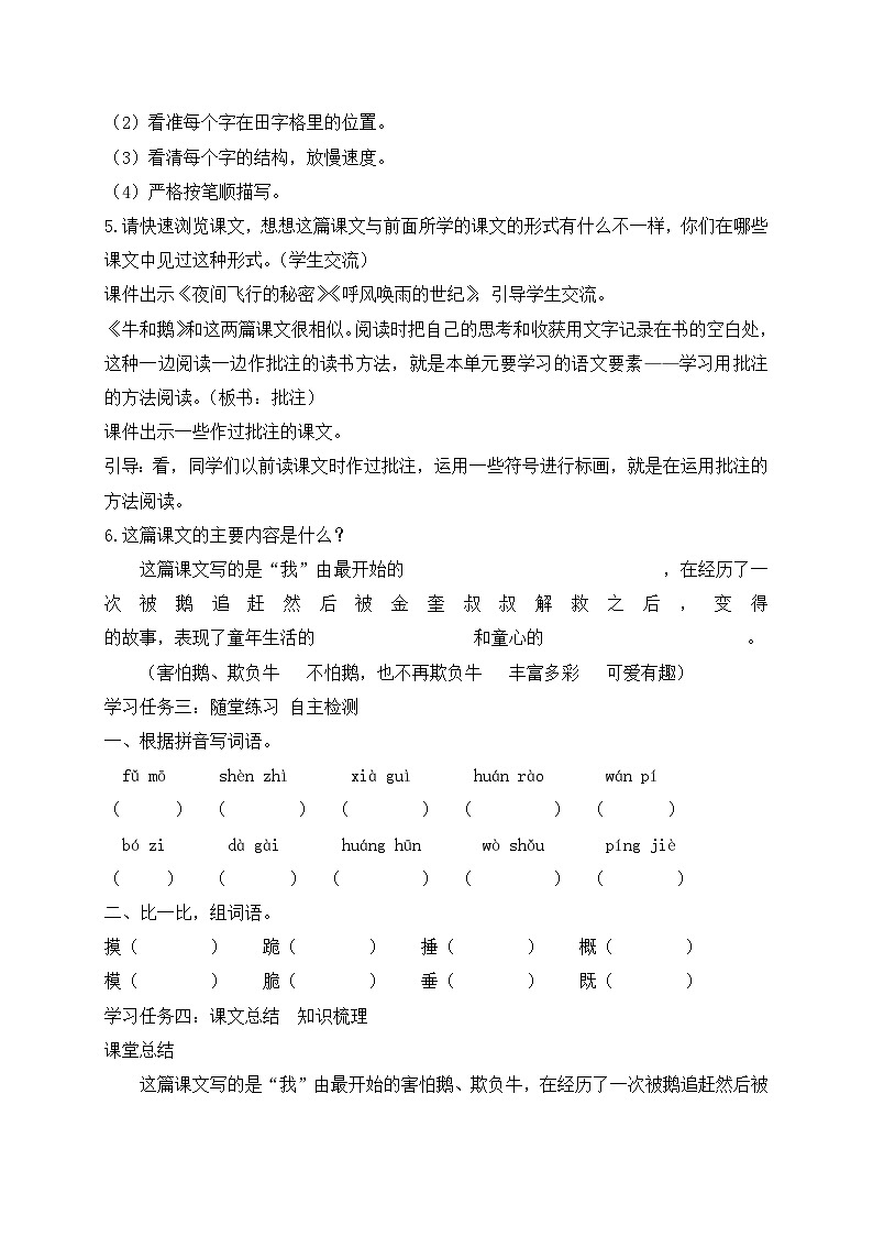 【教-学-评一体化】四年级上册备课包-18.牛和鹅（课件+教案+学案+习题）03