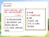 【教-学-评一体化】四年级上册备课包-19.一只窝囊的大老虎（课件+教案+学案+习题）