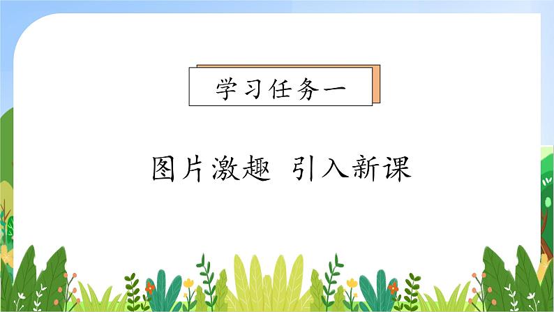 【教-学-评一体化】四年级上册备课包-19.一只窝囊的大老虎（课件+教案+学案+习题）07