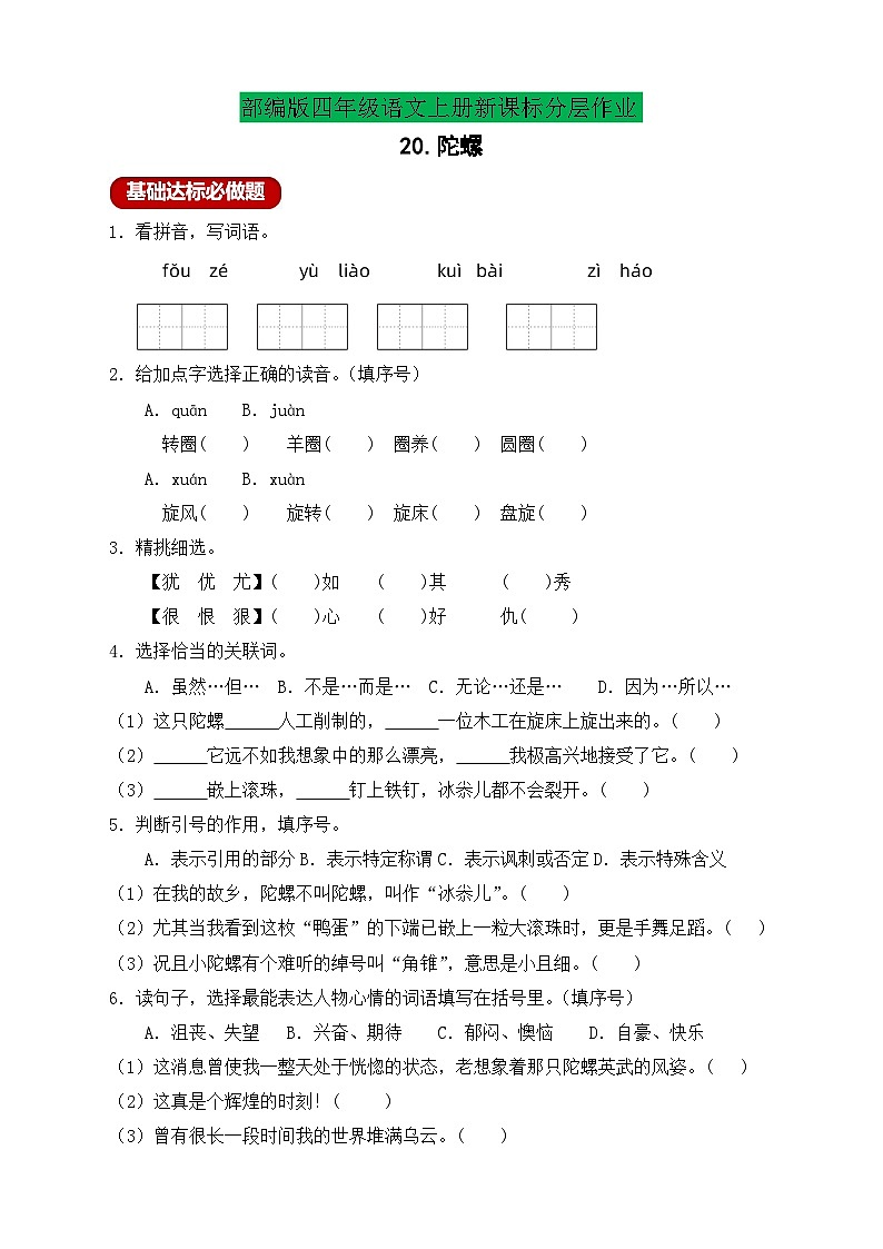 【教-学-评一体化】四年级上册备课包-20.陀螺（课件+教案+学案+习题）01