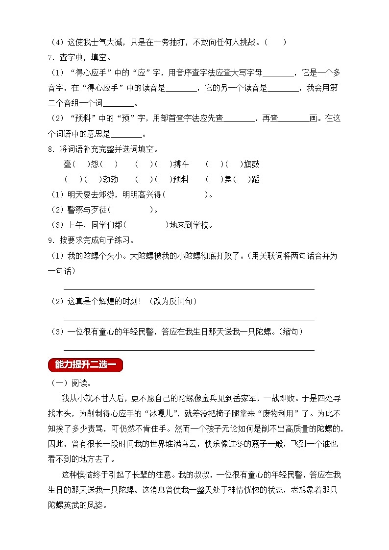 【教-学-评一体化】四年级上册备课包-20.陀螺（课件+教案+学案+习题）02