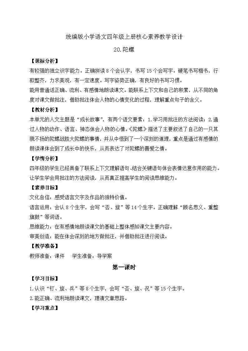 【教-学-评一体化】四年级上册备课包-20.陀螺（课件+教案+学案+习题）01