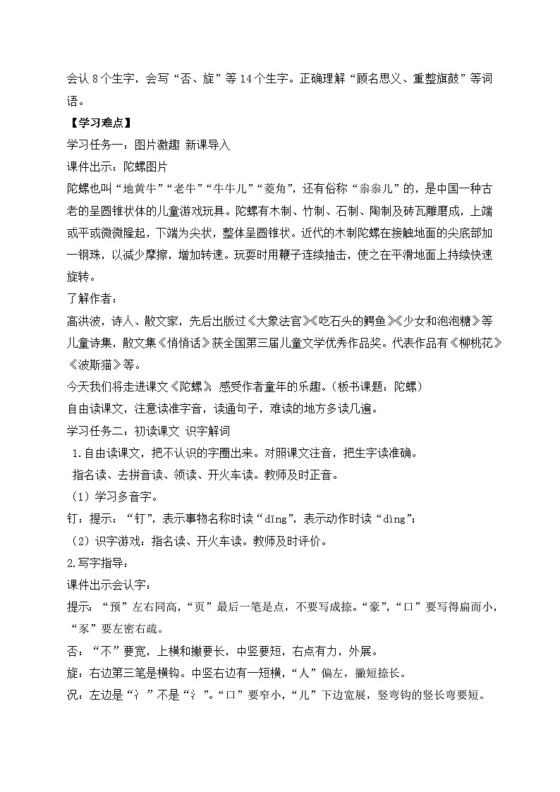 【教-学-评一体化】四年级上册备课包-20.陀螺（课件+教案+学案+习题）02