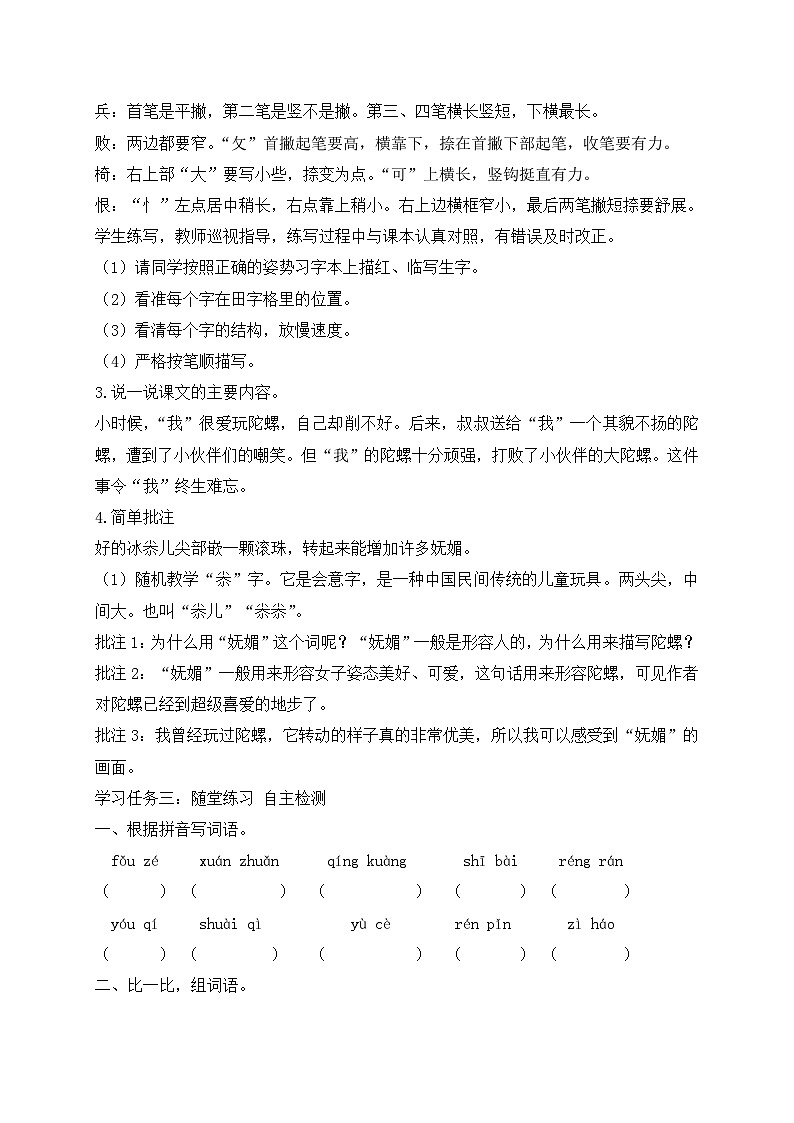 【教-学-评一体化】四年级上册备课包-20.陀螺（课件+教案+学案+习题）03