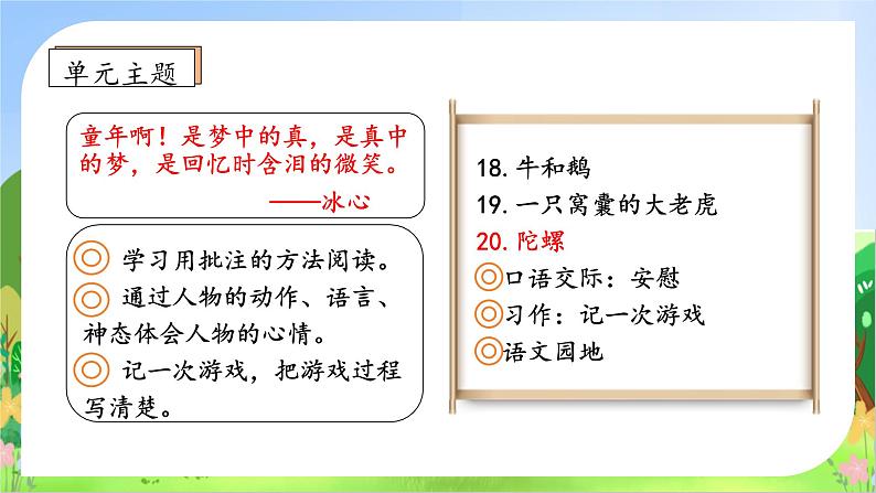 【教-学-评一体化】四年级上册备课包-20.陀螺（课件+教案+学案+习题）04