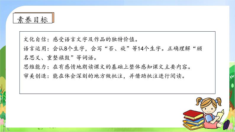 【教-学-评一体化】四年级上册备课包-20.陀螺（课件+教案+学案+习题）05