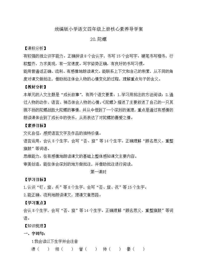 【教-学-评一体化】四年级上册备课包-20.陀螺（课件+教案+学案+习题）01