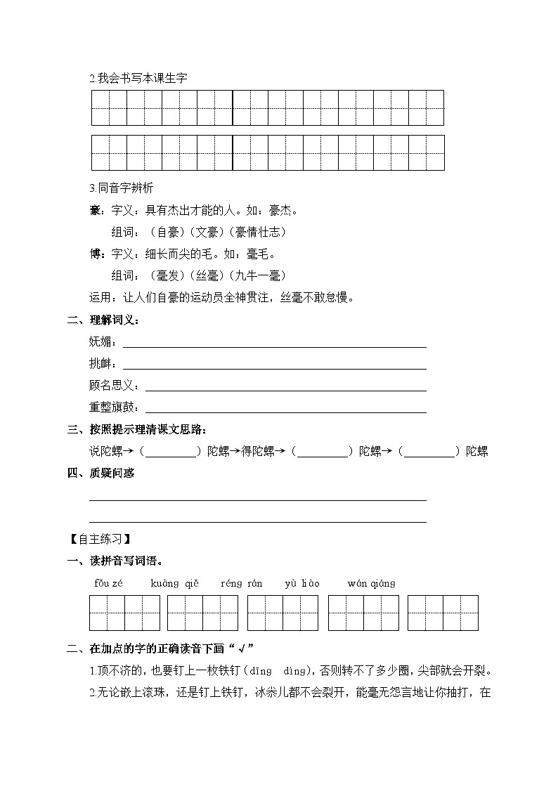 【教-学-评一体化】四年级上册备课包-20.陀螺（课件+教案+学案+习题）02