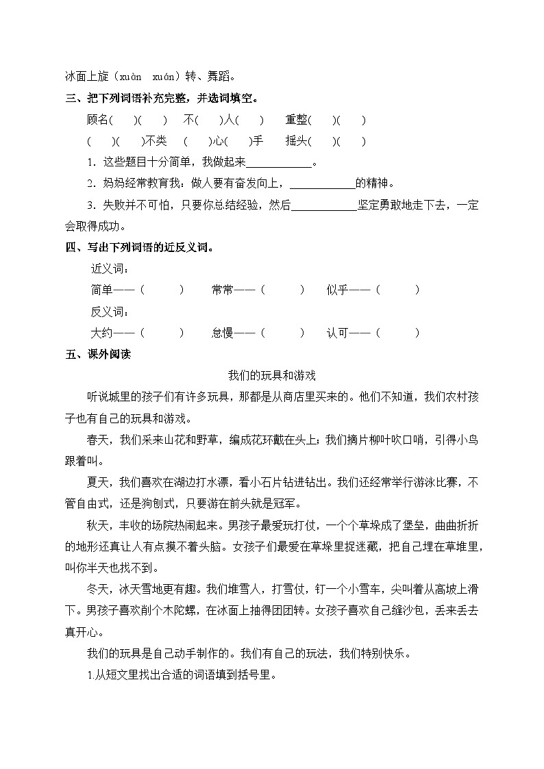 【教-学-评一体化】四年级上册备课包-20.陀螺（课件+教案+学案+习题）03