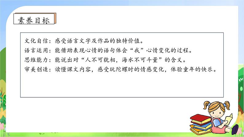 【教-学-评一体化】四年级上册备课包-20.陀螺（课件+教案+学案+习题）05