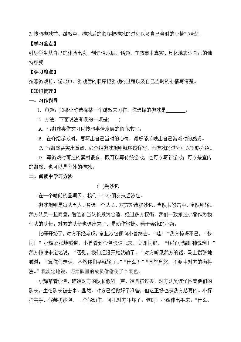 【教-学-评一体化】四年级上册备课包-习作6记一次游戏（课件+教案+学案+习题）02