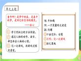 【教-学-评一体化】四年级上册备课包-习作6记一次游戏（课件+教案+学案+习题）