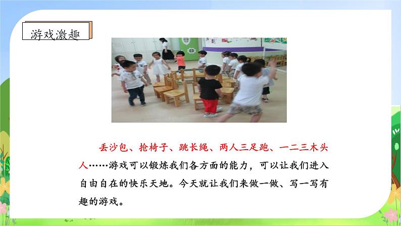 【教-学-评一体化】四年级上册备课包-习作6记一次游戏（课件+教案+学案+习题）08