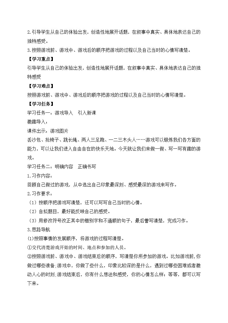 【教-学-评一体化】四年级上册备课包-习作6记一次游戏（课件+教案+学案+习题）02