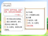 【教-学-评一体化】四年级上册备课包-浯文园地六（课件+教案+学案+习题）