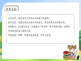 【教-学-评一体化】四年级上册备课包-浯文园地六（课件+教案+学案+习题）