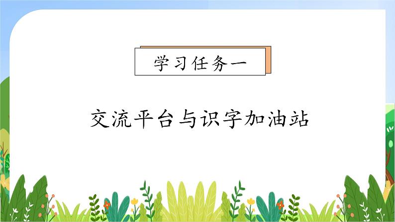 【教-学-评一体化】四年级上册备课包-浯文园地六（课件+教案+学案+习题）07