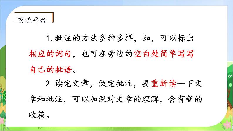 【教-学-评一体化】四年级上册备课包-浯文园地六（课件+教案+学案+习题）08