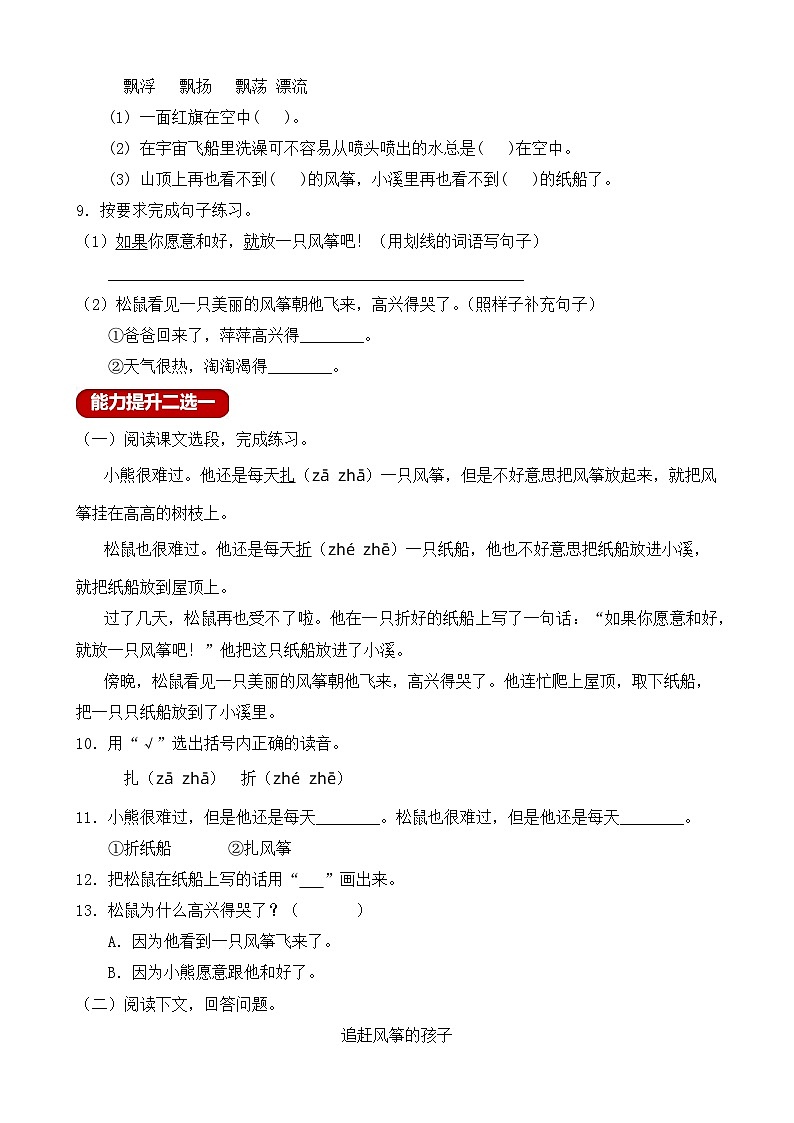 【教-学-评一体化】统编版二年级上册备课包-23. 纸船与风筝 两课时（课件+教案+学案+习题）02