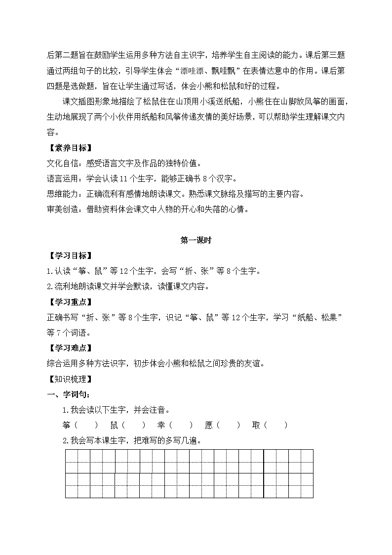 【教-学-评一体化】统编版二年级上册备课包-23. 纸船与风筝 两课时（课件+教案+学案+习题）02