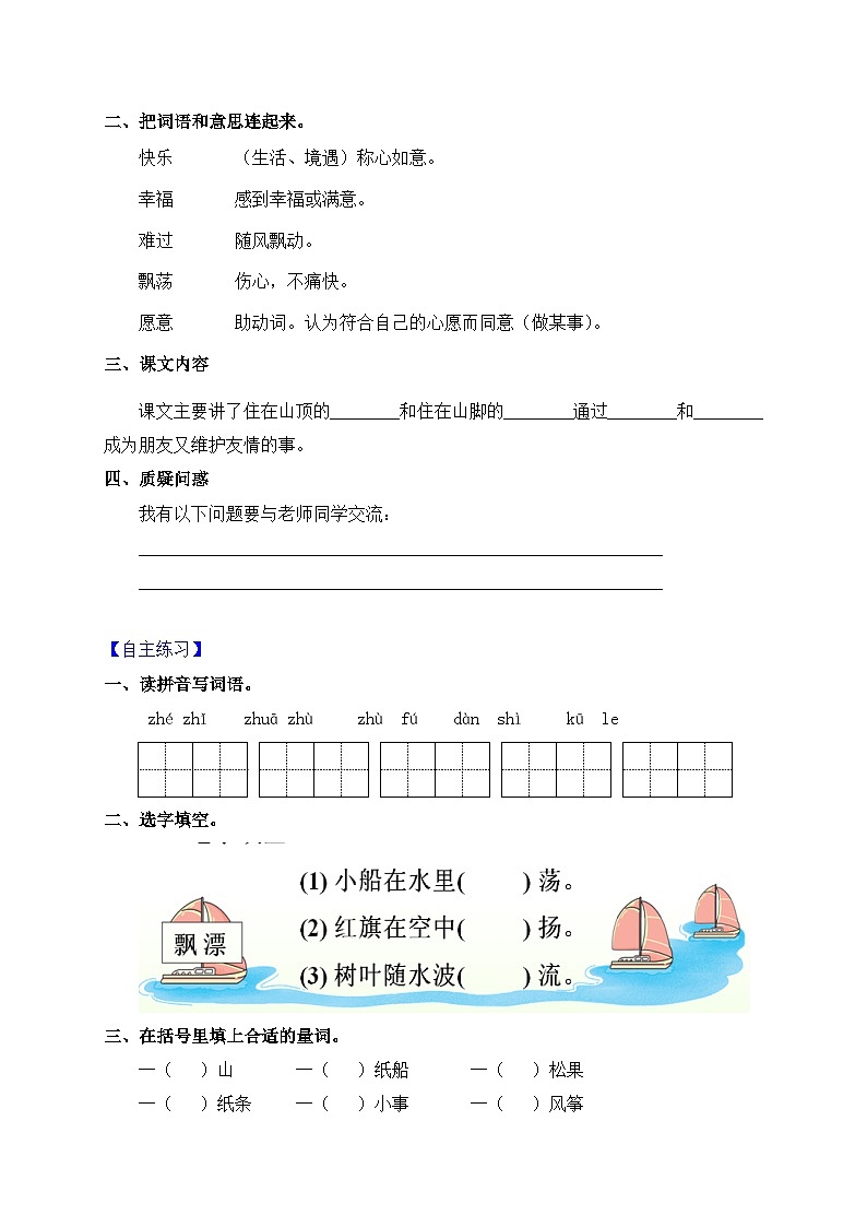 【教-学-评一体化】统编版二年级上册备课包-23. 纸船与风筝 两课时（课件+教案+学案+习题）03