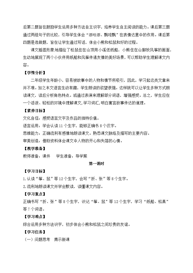 【教-学-评一体化】统编版二年级上册备课包-23. 纸船与风筝 两课时（课件+教案+学案+习题）02