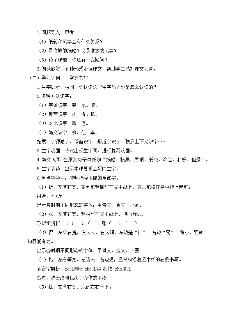 【教-学-评一体化】统编版二年级上册备课包-23. 纸船与风筝 两课时（课件+教案+学案+习题）03