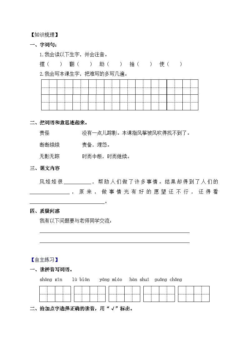 【教-学-评一体化】统编版二年级上册备课包-24. 风娃娃 两课时（课件+教案+学案+习题）02