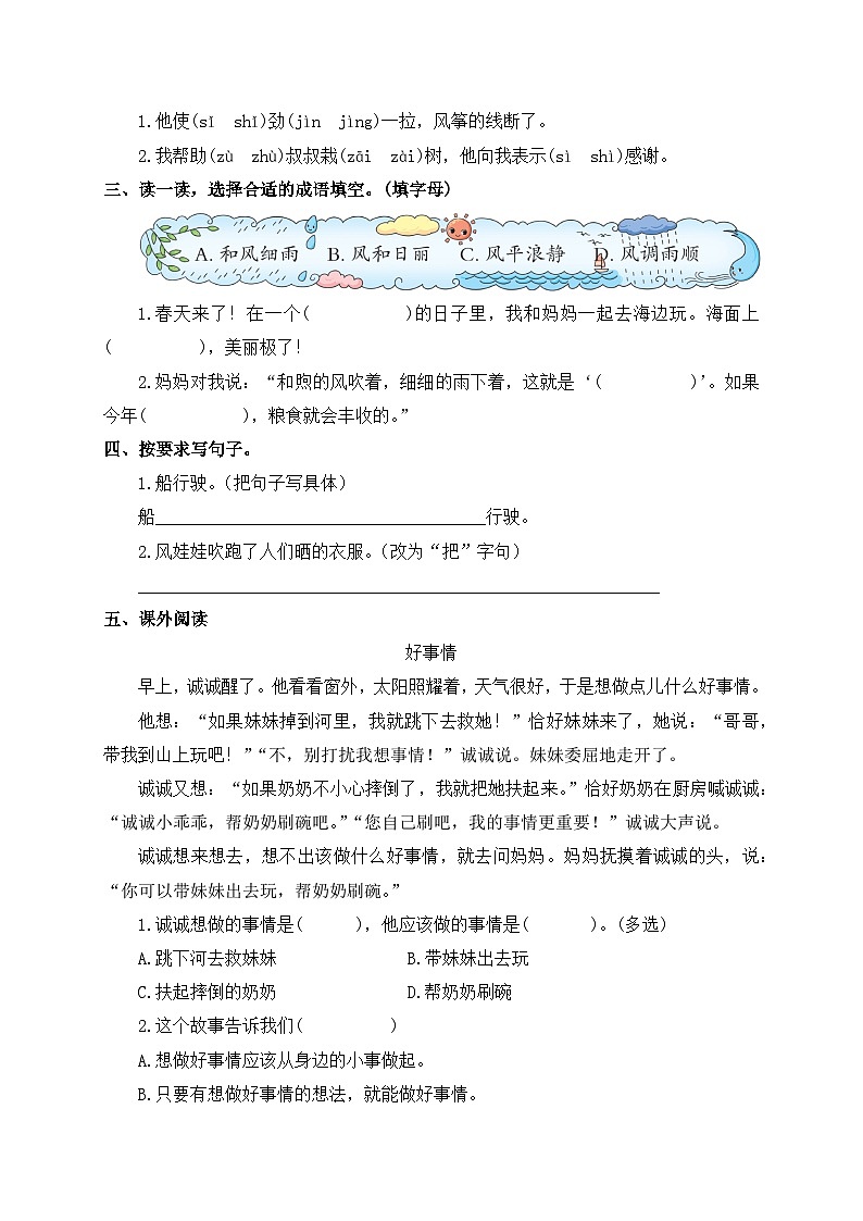 【教-学-评一体化】统编版二年级上册备课包-24. 风娃娃 两课时（课件+教案+学案+习题）03