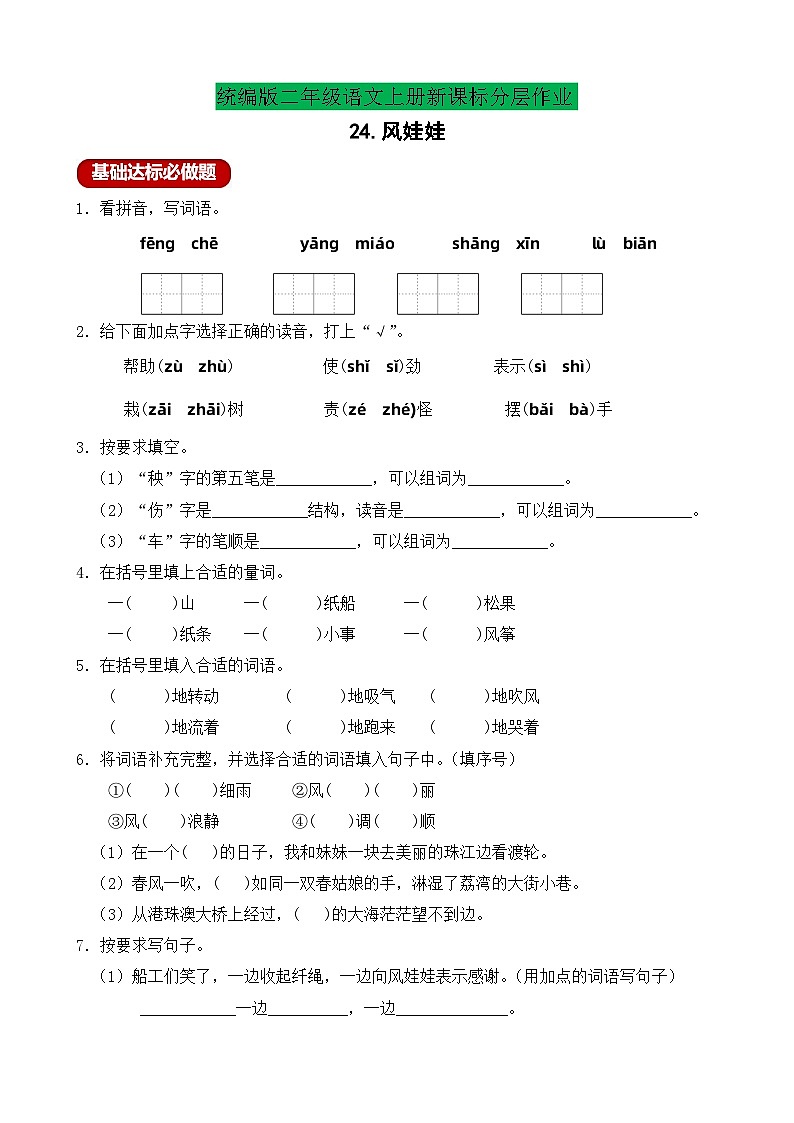 【教-学-评一体化】统编版二年级上册备课包-24. 风娃娃 两课时（课件+教案+学案+习题）01